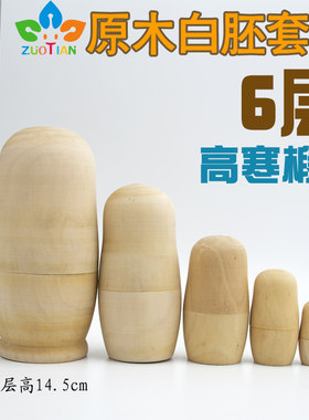 套娃娃俄罗斯套娃白胚