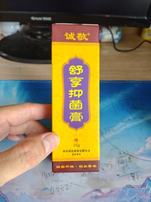 老包装诚敬舒享抑菌乳膏清洁护理清爽软膏外用湿痒蚊虫叮咬买3送1