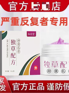 【正品保障 买5送2】毒草魔方草本精华抑菌乳膏独草配方草本抑菌