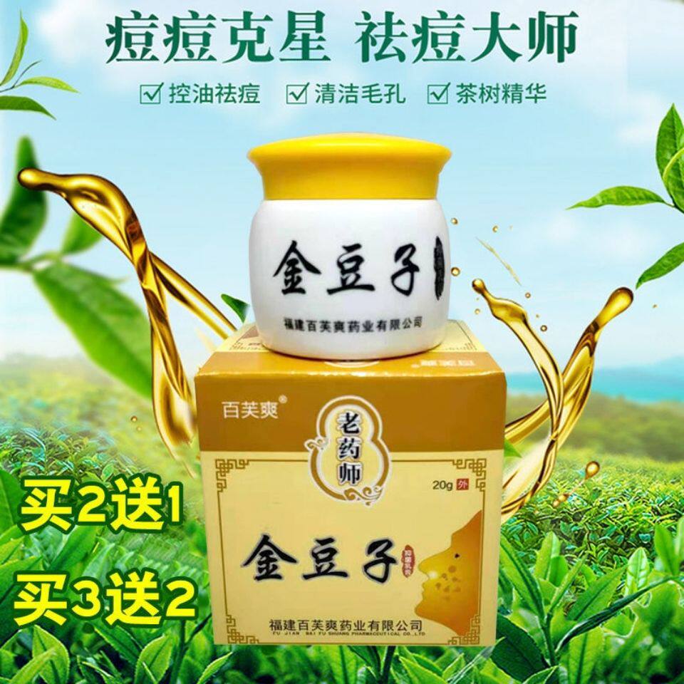 【三天消痘】百芙爽老药师金豆子祛豆王学生去痘印温和滋润护肤膏