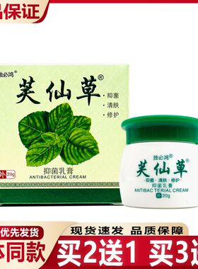 独必鸿芙仙草抑菌乳膏20g皮肤外用草本牛皮软膏手足芙仙草正牌