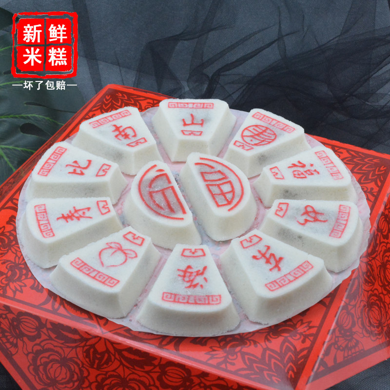 长辈生日父母老人过寿祝寿米糕福寿糕寿宴60708090百岁宴蒸糕点心