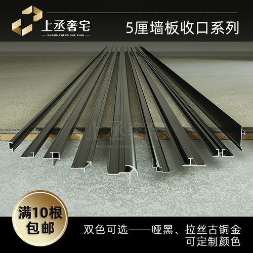 5mm墙板铝合金收边条压边条木