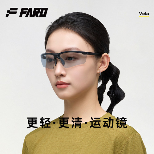 FARO法洛华超轻防雾运动跑步镜