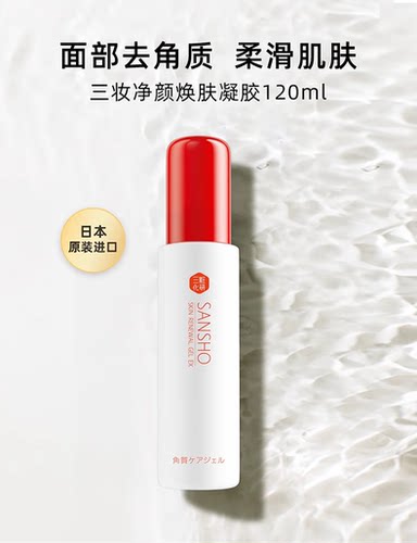 护肤品温和去角质去死皮日本3年