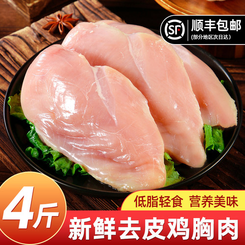 新鲜去皮鸡胸肉冷冻批发健身代餐生鲜现杀非即食轻食鸡大胸鸡脯肉