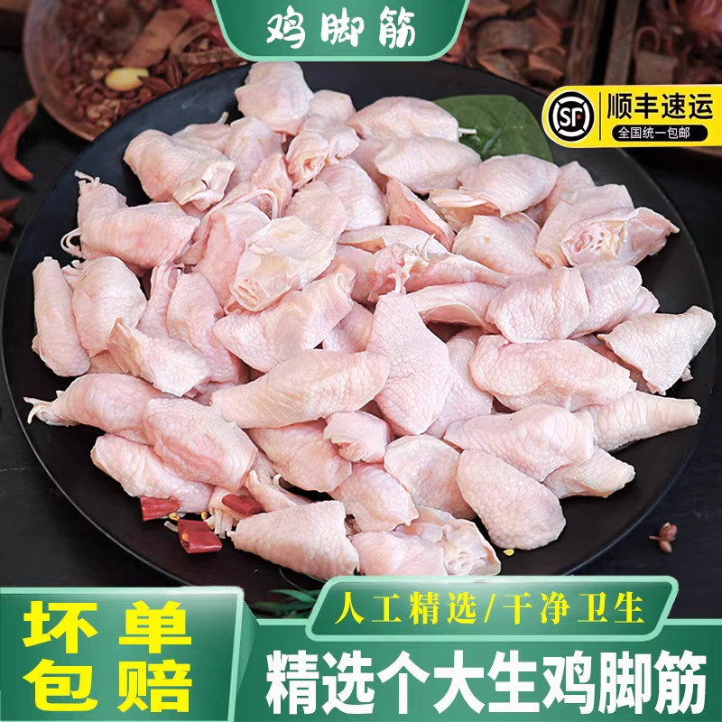 国产新鲜鸡脚筋生鲜鸡爪筋鸡拐骨鸡肘鸡拐筋膝盖烧烤用