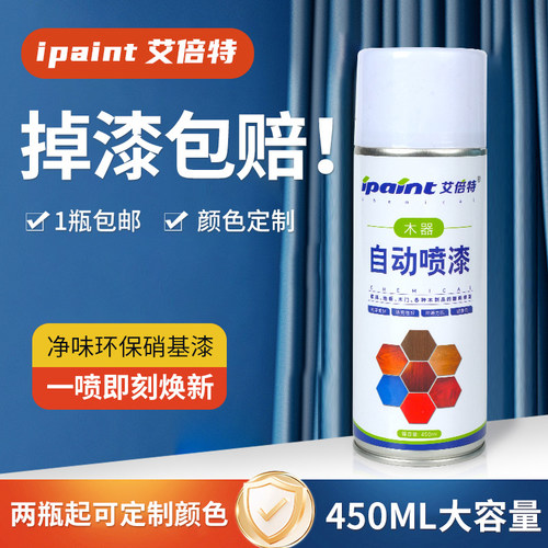 家具自喷漆木器漆翻新漆