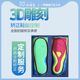 专业运动员防护机能鞋 垫 垫3D打印雕刻 足部私人定制矫正鞋 京健达