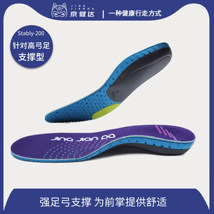 京健达 高弓足矫正鞋垫男女士 尼龙足弓支撑垫矫形器成人