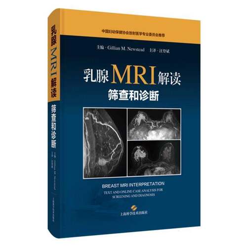 正版书籍 乳腺MRI解读:筛查和诊断吉莉安·纽斯特德上海科学技术出版社医药卫生  人天书店畅销书排行榜