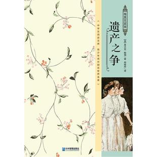 正版书籍 遗产之争弗兰克·鲍姆企业管理出版社儿童读物  人天书店畅销书排行榜