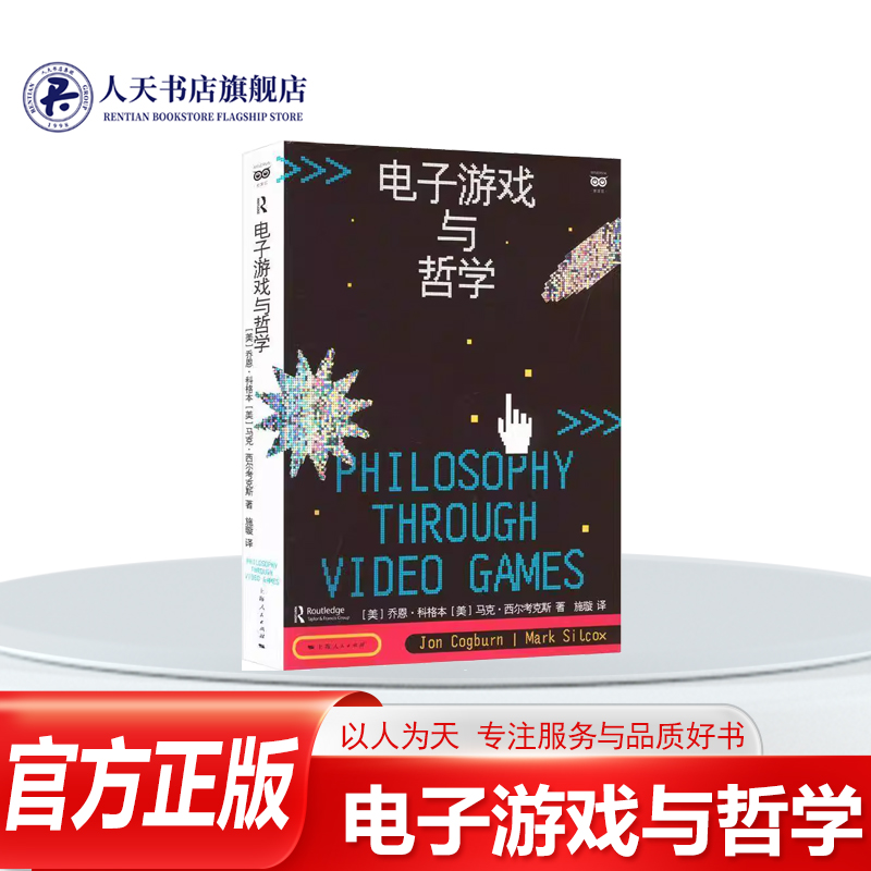 电子游戏与哲学书籍心理学科普