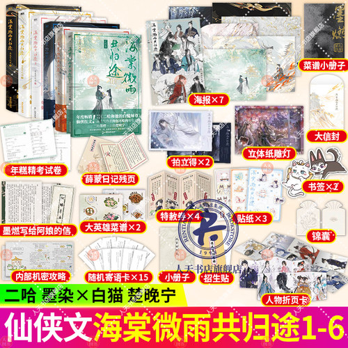 正版书籍 海棠微雨共归途123456 肉包不吃肉作品 原名二哈和他的白猫师尊 古风奇幻仙侠虐心小说青春文学言情磨铁