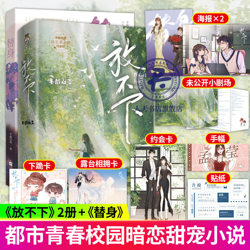 替身 放不下 半截白菜著 偏执总裁许殿x热搜女王孟莹 霸道偏执男