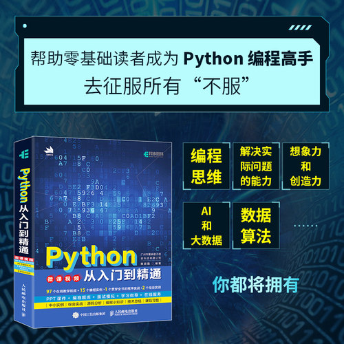 Python从入门到精通编程教程