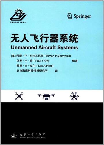 无人飞行器系统 科蒙·瓦拉瓦尼丝 无人驾驶飞行器 工业技术书籍