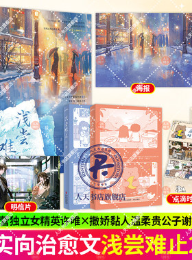 浅尝难止 全2册（现实向年下文治愈系力作，姐姐和“小狗”的浪漫成人童话）