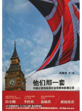 正版书籍 他们那一套:a Chinese journalist's experience and lmages of te brit周康梁摄文汇出版社政治  人天书店畅销书排行榜