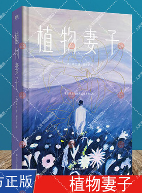 正版书籍 植物妻子 韩江 诺奖热门候选 亚洲首位布克国际文学奖得主 素食者姊妹篇 我这一生都是心里怀着刀活过来的