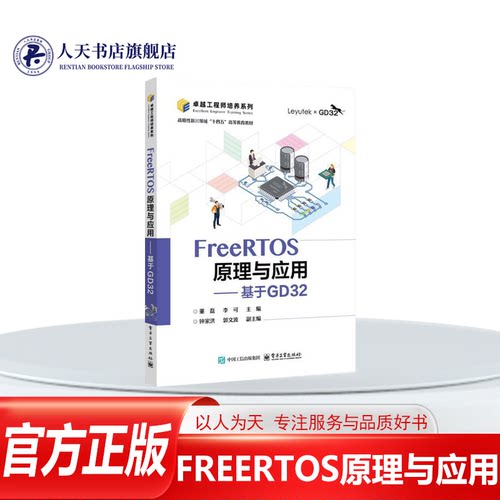 FREERTOS原理与应用基于GD32