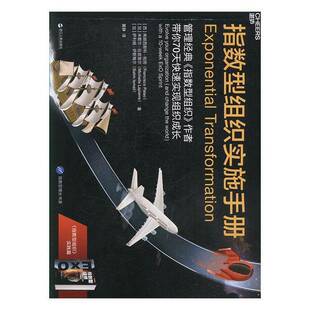 正版书籍 指数型组织实施手册弗朗西斯科·帕劳浙江人民出版社管理  人天书店畅销书排行榜