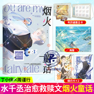 烟火童话 水千丞 原名老婆孩子热炕头水千丞著灰大叔与混血王子 新增番外188男团系列双男主小说