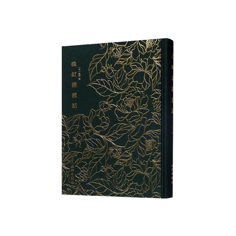 正版书籍 硃订琵琶记高明撰文物出版社文学  人天书店畅销书排行榜
