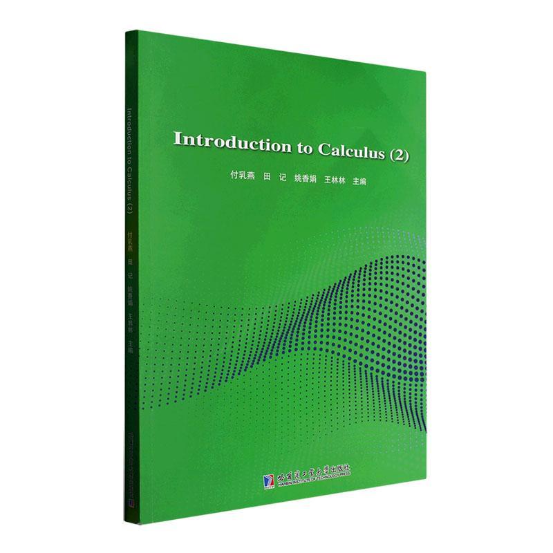 正版书籍 Introduction to calculus:2付乳燕哈尔滨工业大学出版社自然科学  人天书店畅销书排行榜