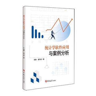 正版书籍 统计学软件应用与案例分析徐康吉林大学出版社社会科学  人天书店畅销书排行榜