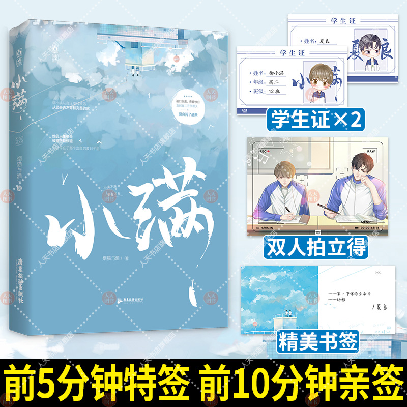 不印【书签+拍立得+学生证】小满 烟猫与酒著花火双男主双向治愈救赎文青春校园兄弟情小说夏良柳小满