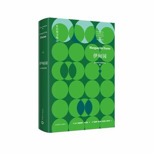 伊甸园(精)/杜拉斯全集 玛格丽特·杜拉斯 电影文学剧本作品集法国现代 文学书籍