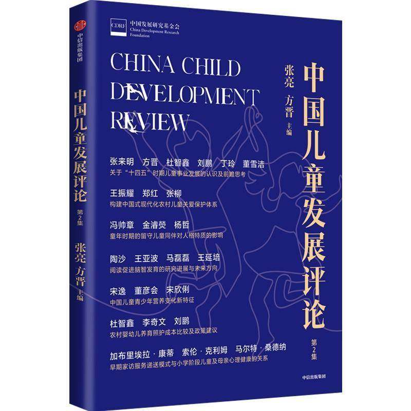 正版书籍 中国儿童:2集张亮中信出版集团股份图书  人天书店畅销书排行榜