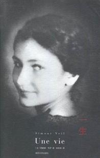 一生韦伊 自传体小说法国现代文学书籍