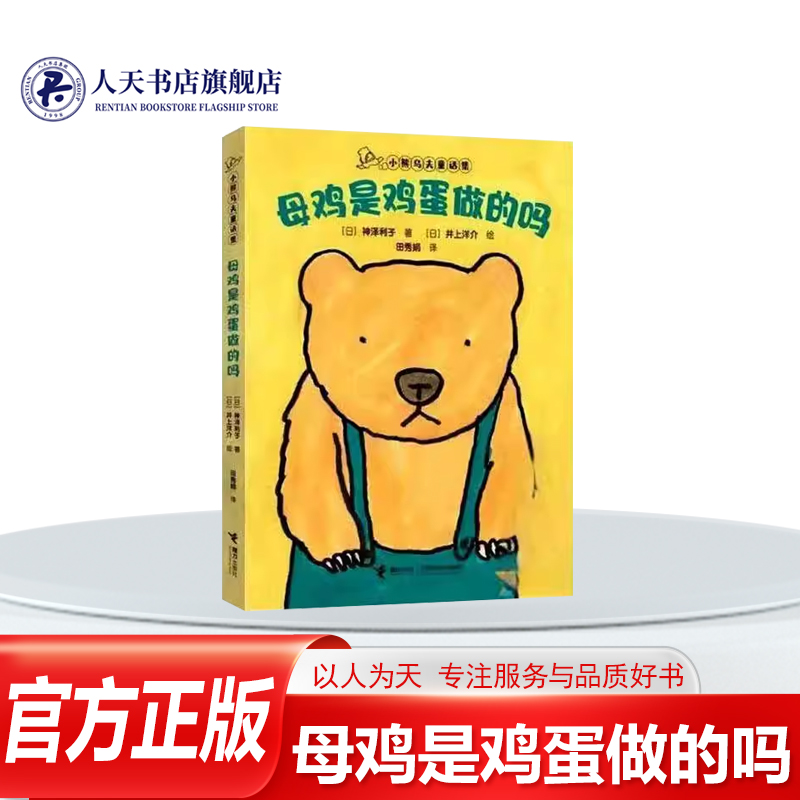 母鸡是鸡蛋做的吗神儿童读物