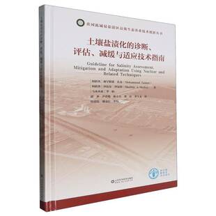 正版书籍 土壤盐渍化的诊断、评估、减缓与适应技术穆罕默德·扎曼山东科学技术出版社有限公司农业、林业  人天书店畅销书排行榜