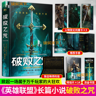赠明信片等周边】破败之咒 安东尼 雷诺兹 英雄联盟 LOL 精装中文版 长篇小说佛耶戈卡莉丝塔锤石前传符文之地的故事源起