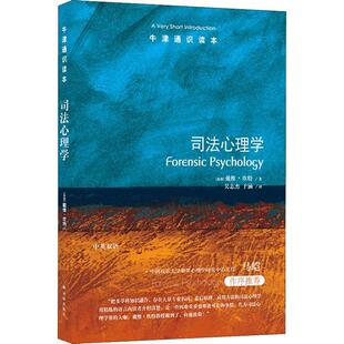 司法心理学 戴维·坎特   法律书籍