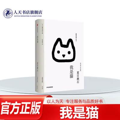 我是猫夏目漱石经典长篇小说日本