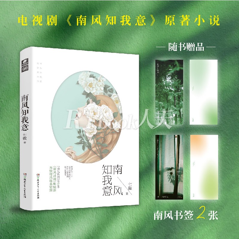 南风知我意  七微 成毅 / 张予曦领衔主演电视剧原著小说 双向救赎天花板 情不知所起一往而深久别重逢 虐恋情深先婚后爱破镜重圆