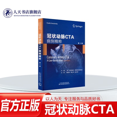 正版书籍 冠状动脉CTA:病例精粹:a caased at克劳迪奥·斯穆克洛维斯基天津科技翻译出版有限公司医药卫生  人天书店畅销书排行榜