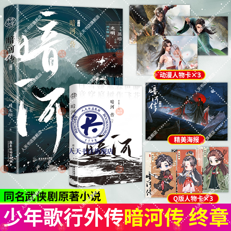 暗河传2终章青春文学小说都市