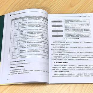 人天书店畅销书排行榜 商场超市管理极简落地工作图解者_时代华商企业管理培训中心化学工业管理 正版 书籍