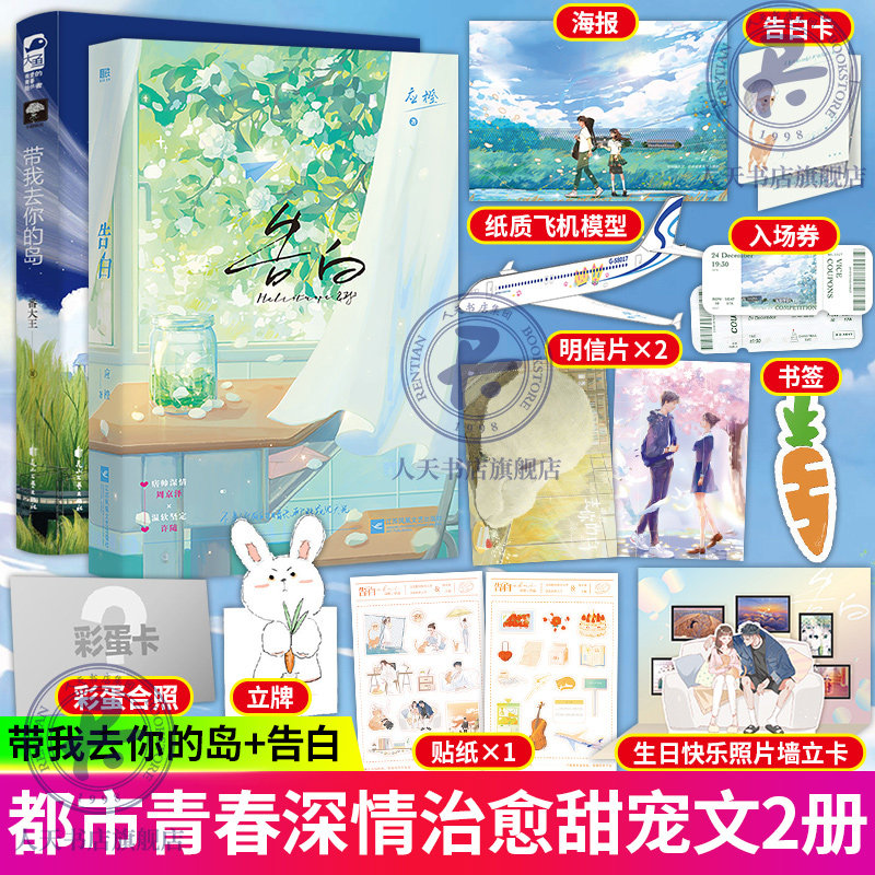 告白 带我去你的岛 应橙/番大王 著 痞帅深情周京泽x温软坚定许随