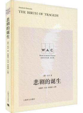 悲剧的诞生(英文版)(精)/世界学术经典 尼采 美学理论德国近代英文 哲学宗教书籍