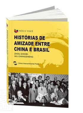 正版书籍 Nos e você histórias de amizade en_五洲传播出版社政治中外关系友好往来巴西葡萄牙语普通大众人天书店畅销书排行榜