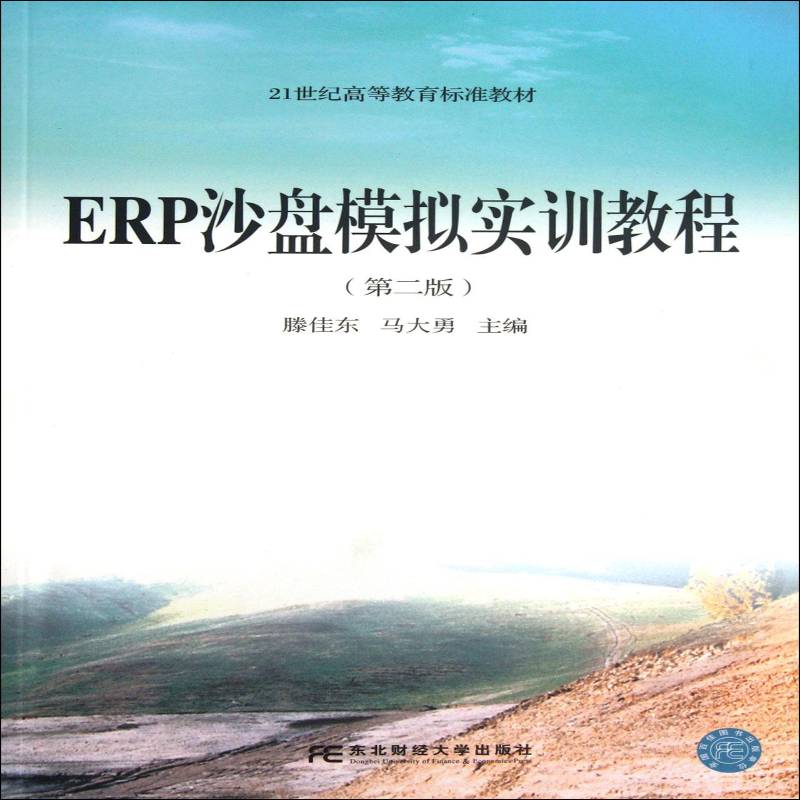 正版书籍 ERP沙盘模拟实训教程滕佳东东北财经大学出版社计算机与网络计算机应用企业管理高等学校教材 人天书店畅销书排行榜