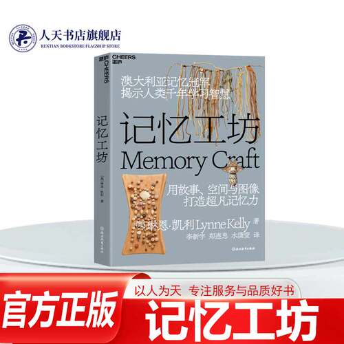 湛庐文化正版书籍记忆工坊