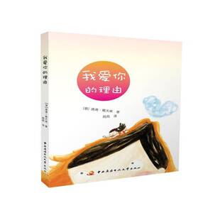 社生活休闲 正版 理由清清·葛天美中央广播电视大学出版 我爱你 人天书店畅销书排行榜 书籍