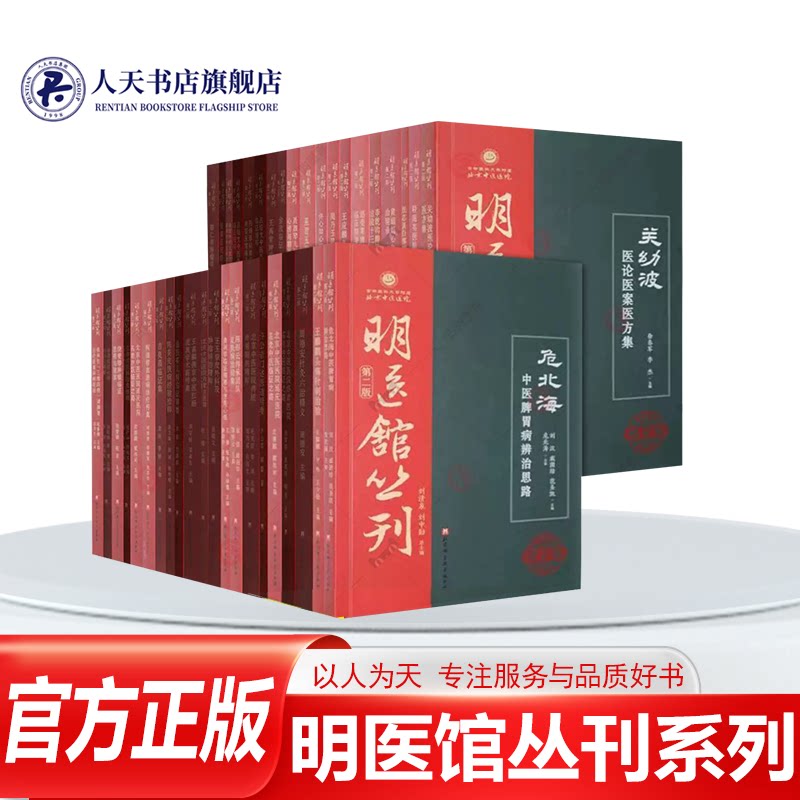 任选】明医馆丛刊系列 赵荣莱脾胃病临证精要 张志真白塞综合征临证心悟 李乾构脾胃病治验十三法 黄丽娟心血管病治验录书籍